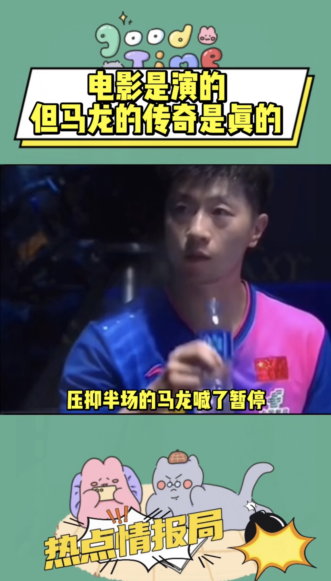 关于最新：马龙或将提前见分晓的信息